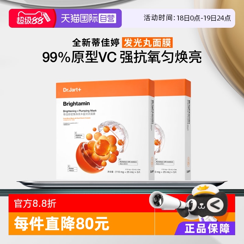 蒂佳婷发光丸焕亮面膜