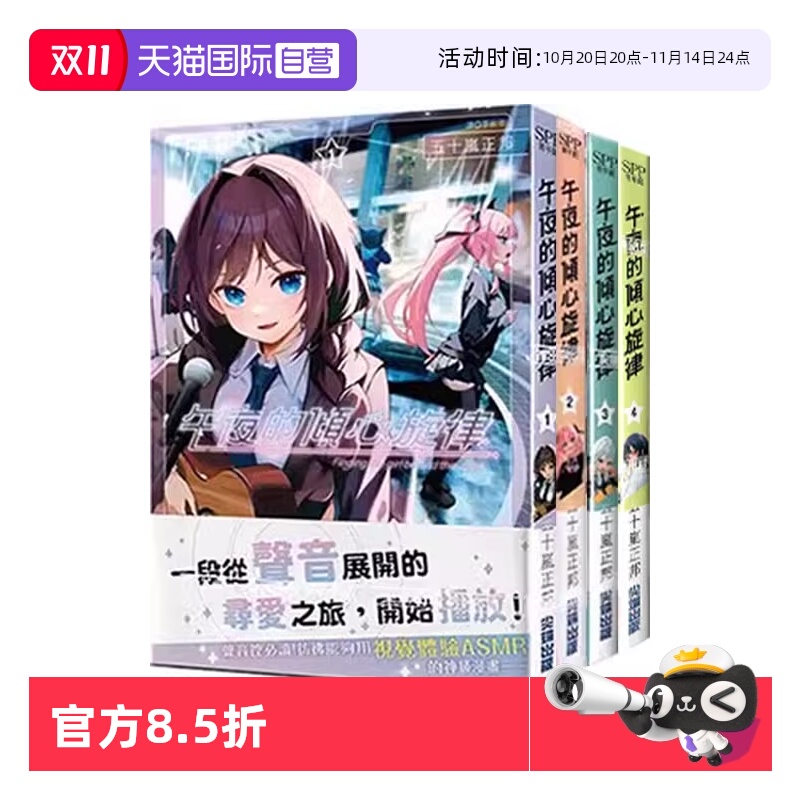【自营】现货 台版漫画 午夜的倾心旋律 1- 4 共4册 五十岚正邦 尖端出版