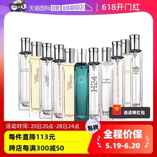 爱马仕香水中样 Hermes 15ml 自营 花香木质香