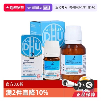 【自营】德国DHU磷酸钙Nr.2婴幼儿水溶钙片缺钙补充儿童宝宝80片