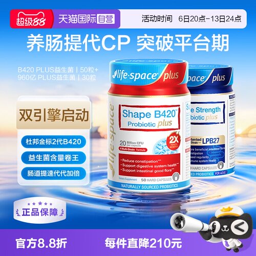 【自营】澳洲lifespace益倍适益生菌活菌成人肠胃健康塑身组合