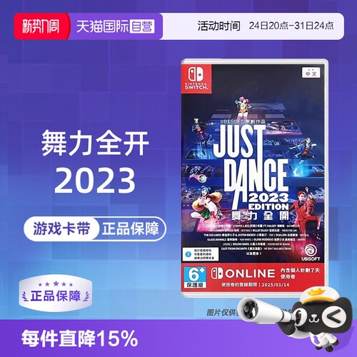 【自营】【国行主机不支持使用】NS游戏舞力全开2023舞动全身JustDance（兑换码 无实体卡带） 现货 香港直邮