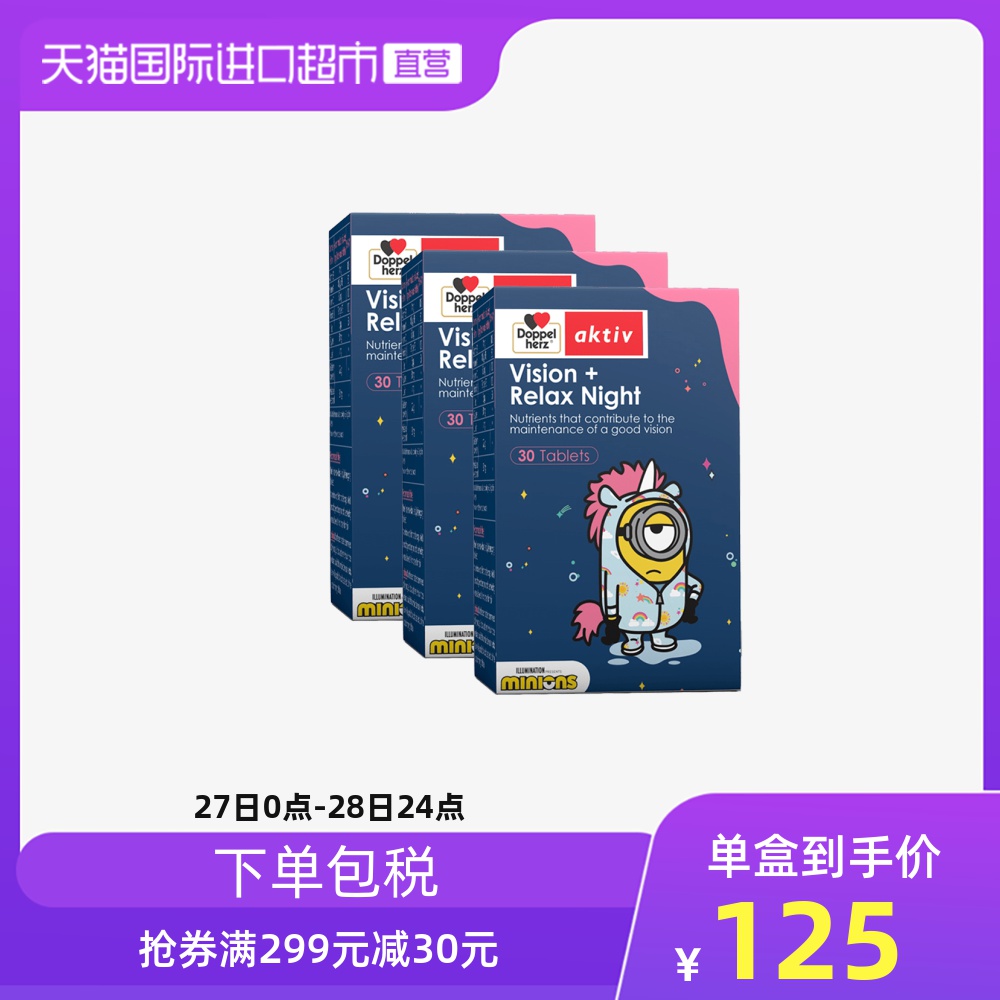 【直营】3*德国进口双心褪黑素安神蓝莓护眼咀嚼片小黄人系列女性