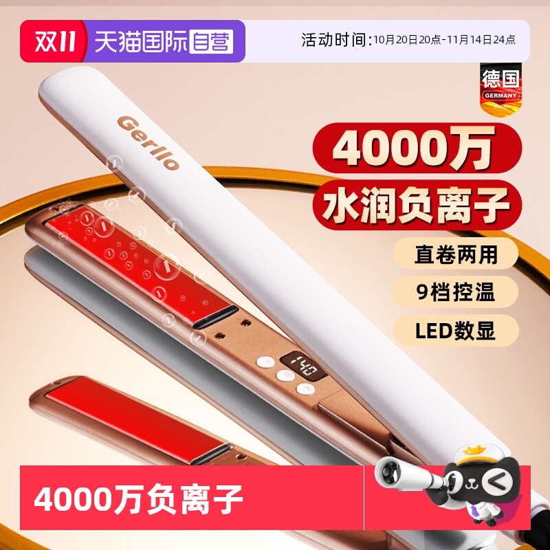 德国夹板直发卷发棒两用负离子