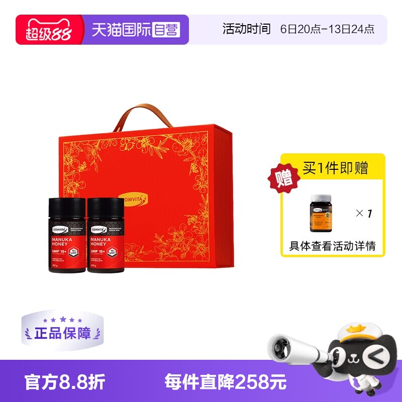 【自营】康维他麦卢卡15+蜂蜜礼盒高档中秋节教师节送礼送长辈