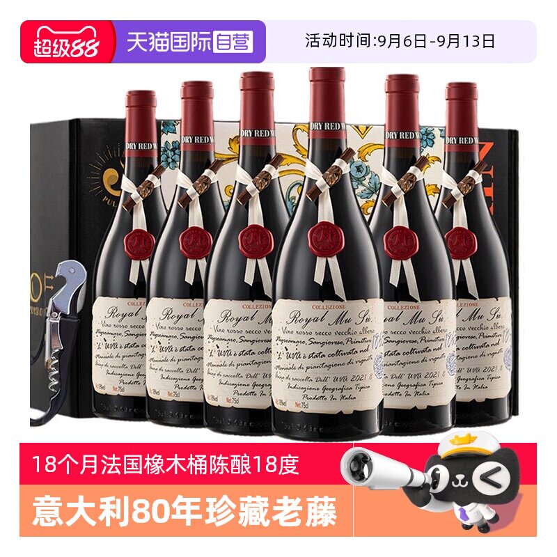 【自营】意大利进口红酒18度封蜡珍藏老藤干红葡萄酒整箱礼盒装