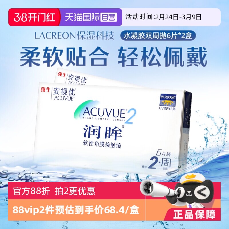 【自营】强生安视优润眸6片装*2双周抛近视隐形眼镜防UV舒适进口