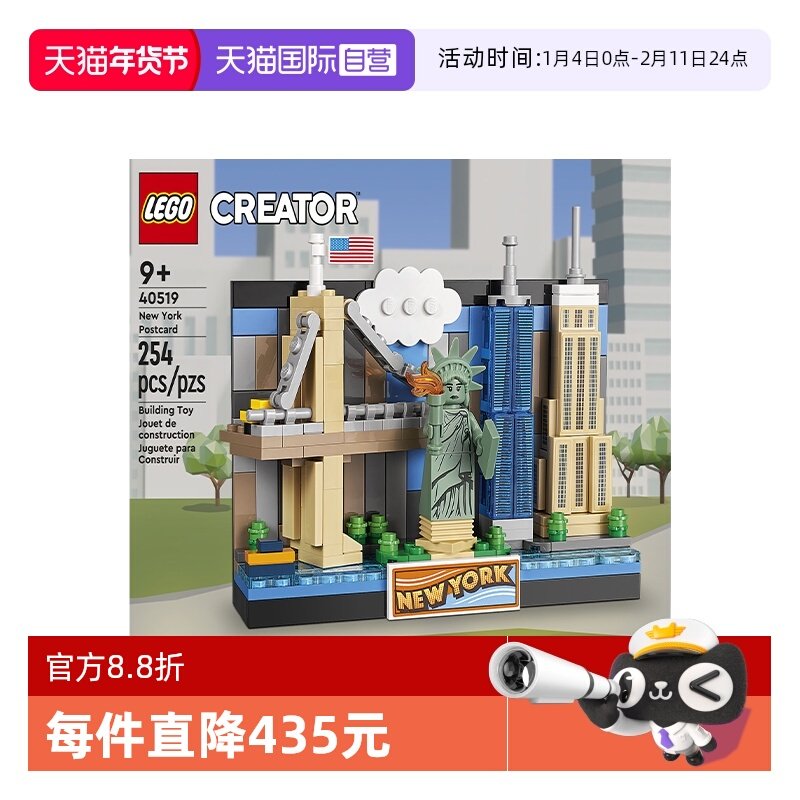 【自营】LEGO乐高40519印象纽约明信片男女孩拼装积木玩具礼物,玩具/童车/益智/积木/模型,普通塑料积木,淘宝优惠券,粉丝福利购,淘宝优惠卷