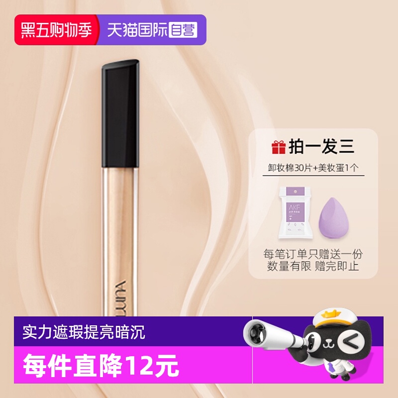 露娜遮瑕液膏水润保湿遮黑眼圈