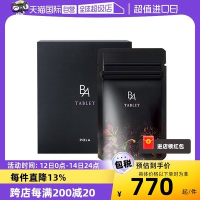 宝丽保健品胶原蛋白日本抗糖丸