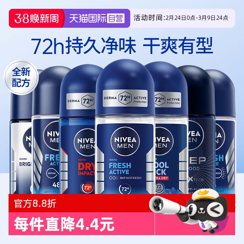 【自营】妮维雅止汗露女腋下走珠液香体滚珠石男士专用除臭去异味 - 天猫国际自营全球超级店出品