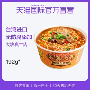 25号0点：60元包邮  台湾满汉大餐葱烧牛肉泡面192g*12碗箱