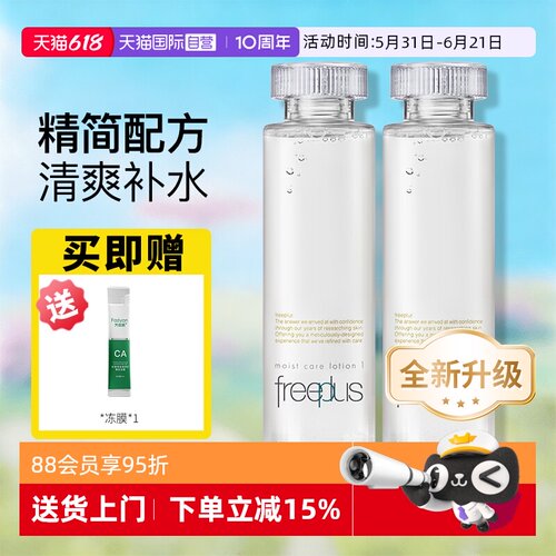 【自营】Freeplus/芙丽芳丝保湿修护化妆水爽肤水补水滋润柔润水