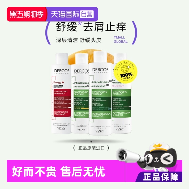 薇姿去屑止痒清爽油性