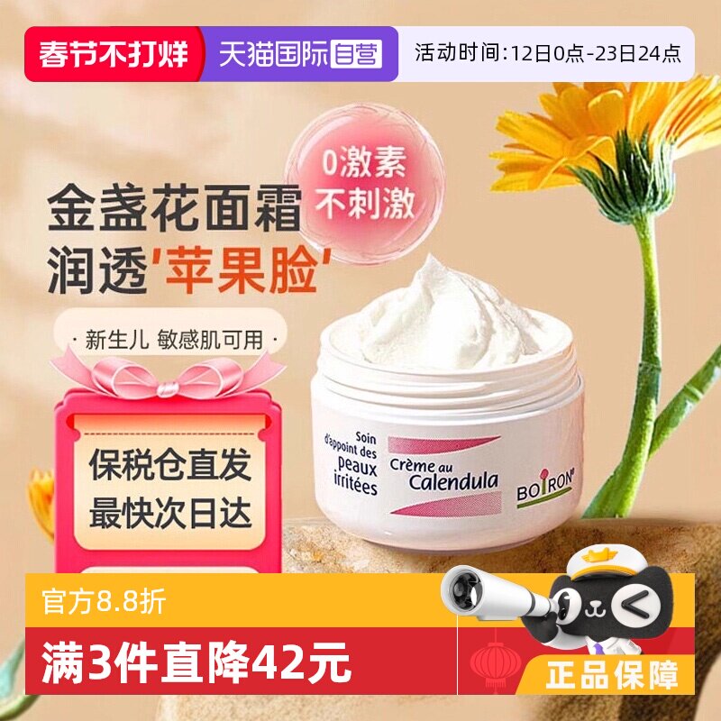 【自营】Boiron宝弘金盏花冰淇淋宝宝婴幼儿面霜儿童滋润保湿秋冬