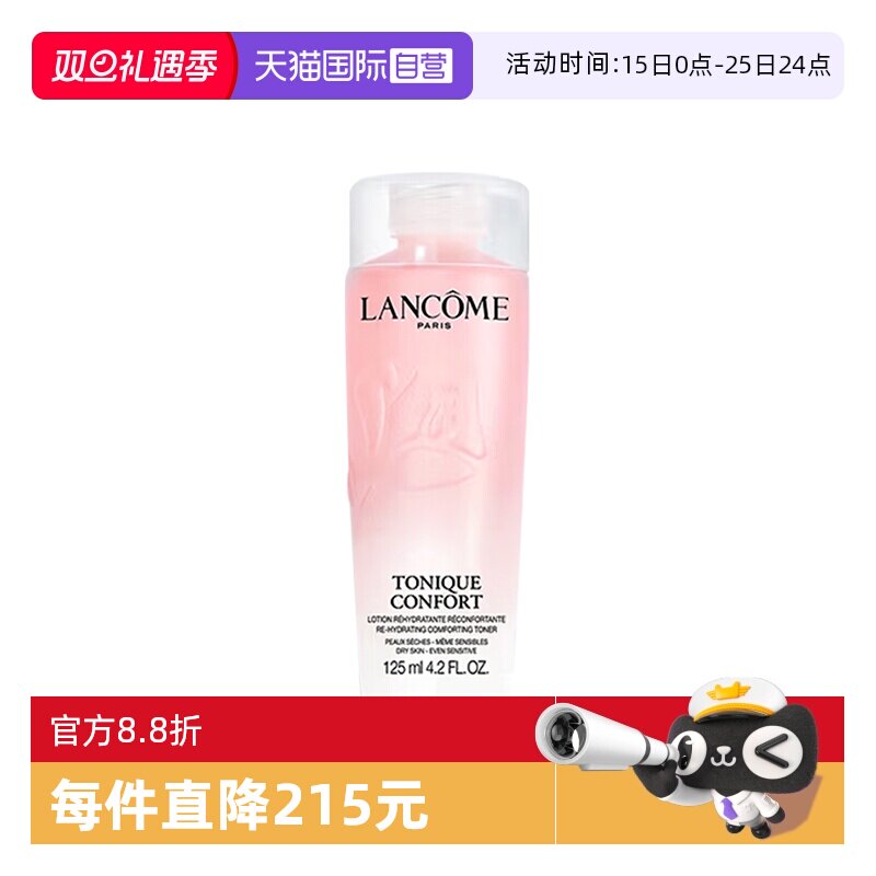 【自营】Lancome/兰蔻全新清滢保湿柔肤大粉水125ml补水爽肤水