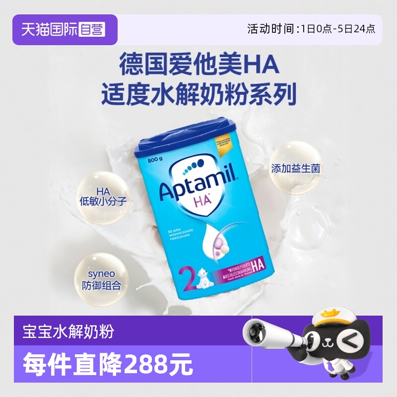 水解奶粉爱他美低敏小分子