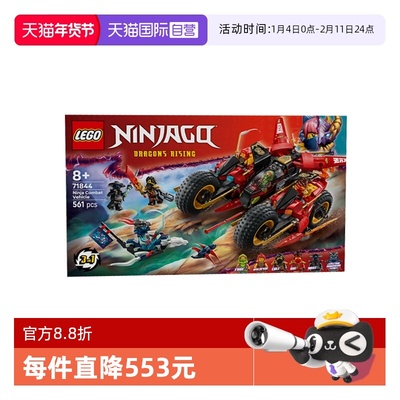 【自营】LEGO乐高幻影忍者系列71844忍者组合战车拼搭积木玩具