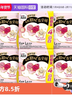 【自营】高洁丝卫生巾夜安裤贴身防侧漏裤型姨妈巾L/XL24条安睡裤