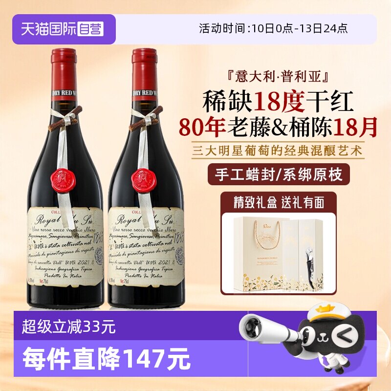 【自营】意大利进口红酒正品18度蜡封珍藏老藤干红葡萄酒礼盒整箱