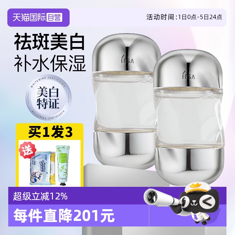 【自营】IPSA/茵芙莎流金岁月美肤水流金水补水保湿控油爽肤水