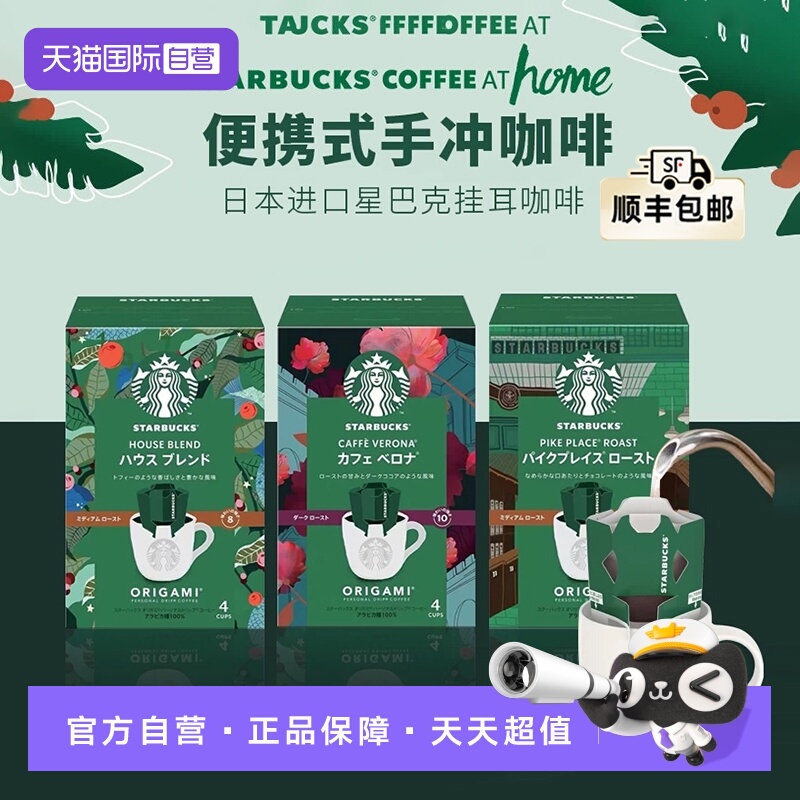 星巴克手冲挂耳黑咖啡多口味可选