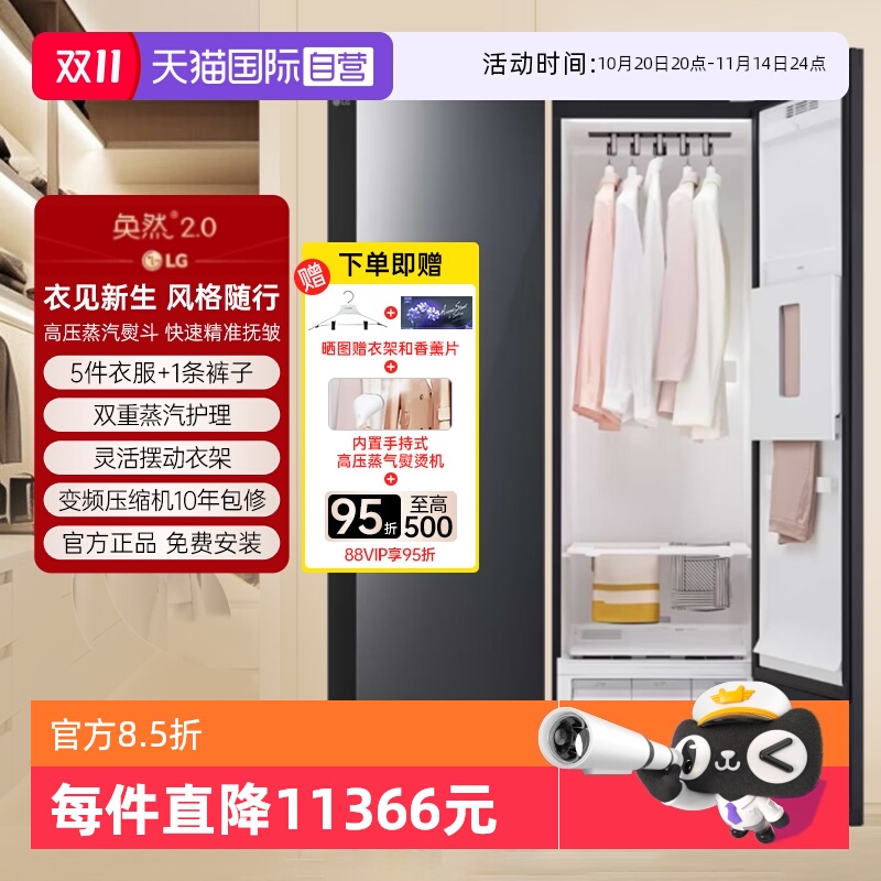 【自营】LGStyle衣物护理机SC5GMR80H大容量蒸汽熨斗除菌热泵烘干