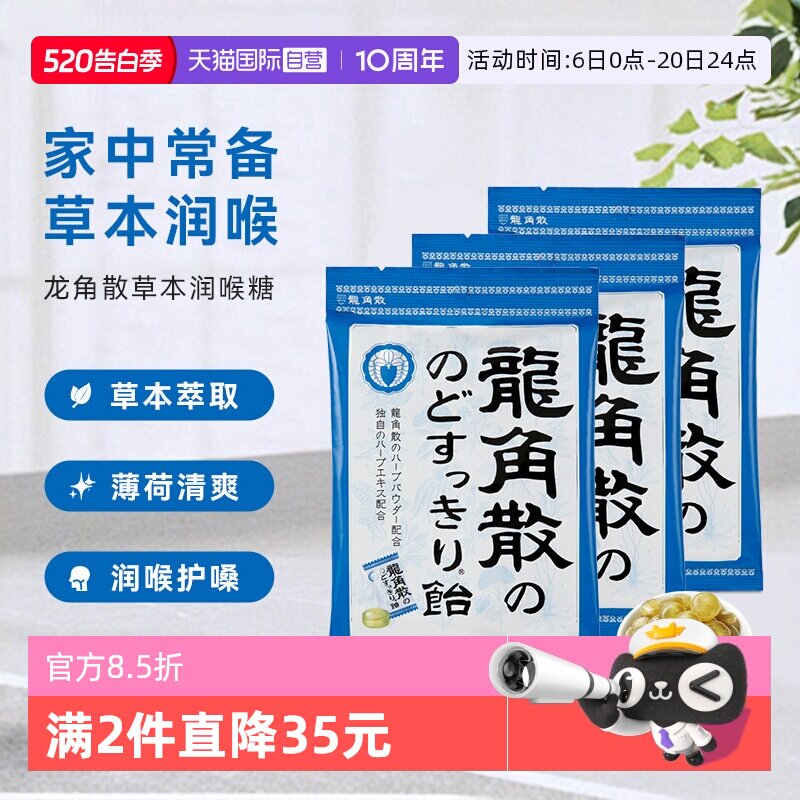 【自营】3袋龙角散薄荷润喉糖果原味70g咽喉咙润嗓清凉独立含片