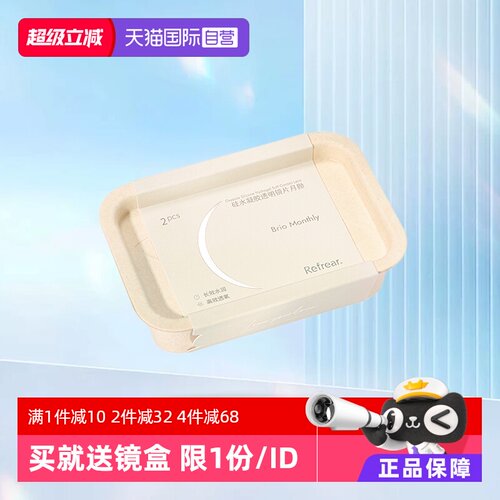 硅水凝胶 月抛 2片装
