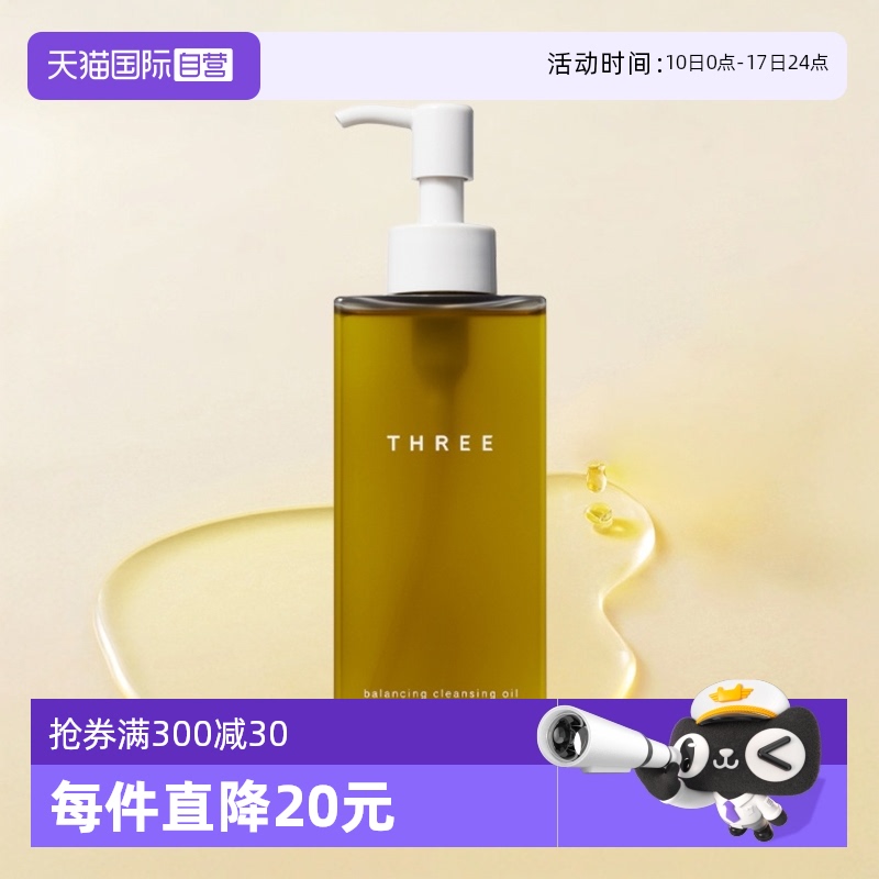 three天然有机温和卸妆