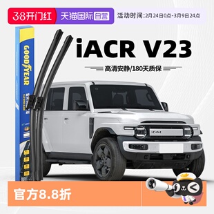 【自营】固特异雨刮器适用奇瑞iCAR V23原装原厂无骨胶条前雨刷片