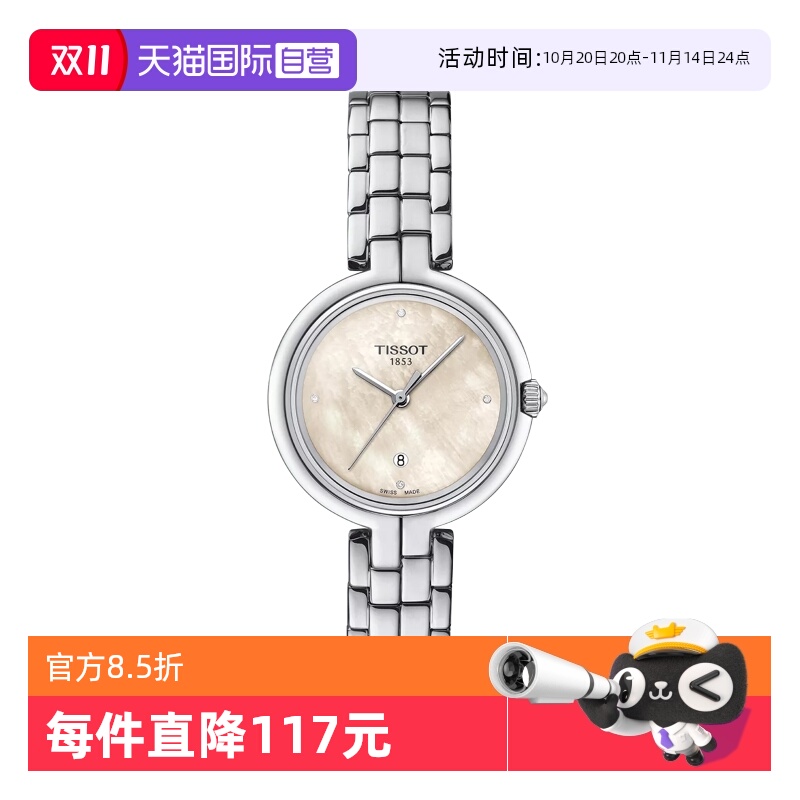 天梭瑞士时尚时尚石英手表