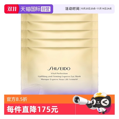 【自营】Shiseido/资生堂悦薇智感紧塑焕白眼膜5袋