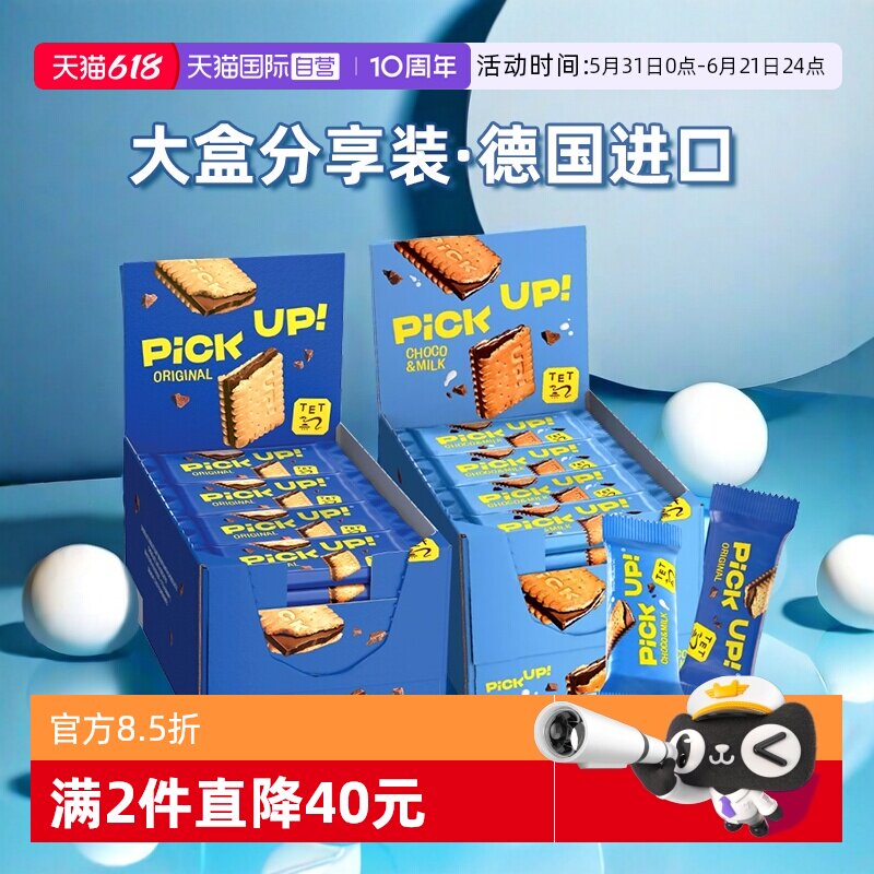 【自营】德国进口百乐顺零食巧克力夹心饼干零食672g大盒装伴手礼