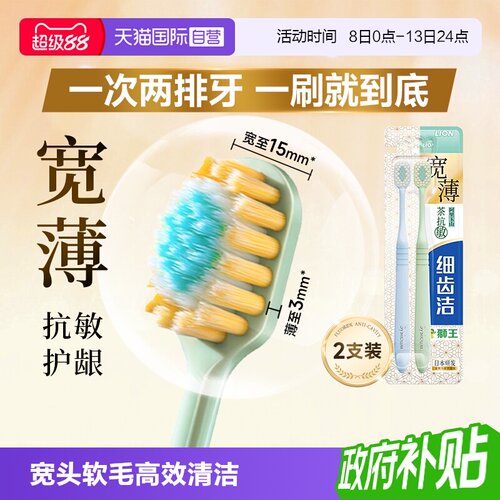 LION狮王细齿洁宽薄软毛牙刷2支