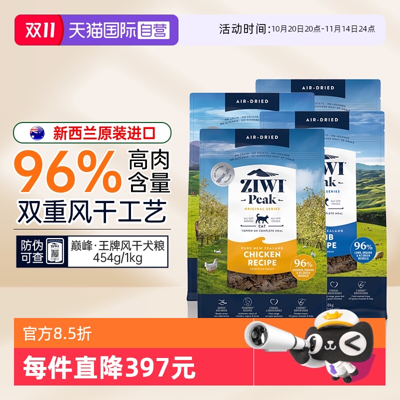 ziwi巅峰通用型幼犬成犬小型犬