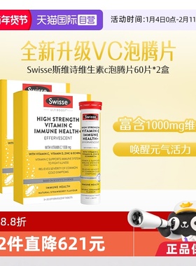 【自营】Swisse斯维诗维生素c泡腾片vc60片*2盒