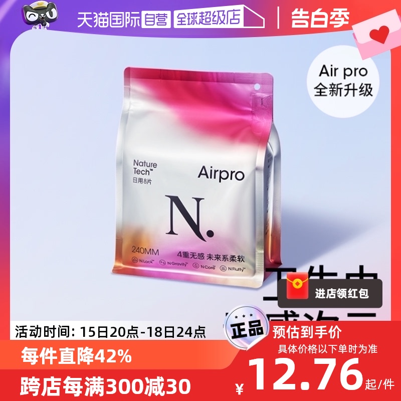 【自营】babycare Air Pro小N卫生巾日用姨妈巾240mm*8片正品进口 孕妇装/孕产妇用品/营养 产妇卫生巾 原图主图