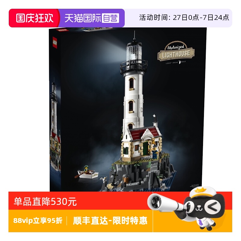 【自营】乐高21335电动灯塔IDEAS创意系列男孩拼装益智积木玩具