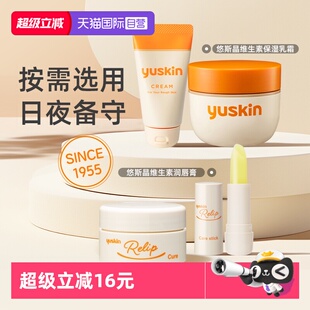 霜 yuskin悠斯晶维生素润唇膏补水唇膜防干裂护唇护手保湿 自营