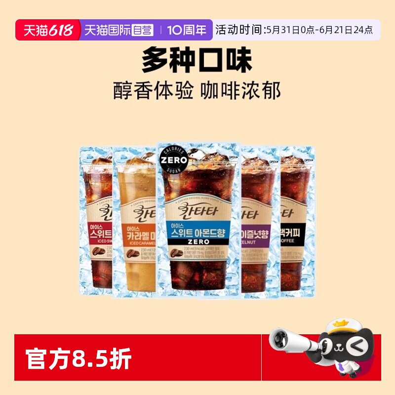 【自营】韩国进口乐天康塔塔冰滴冷萃焦糖榛果美式即饮黑咖啡饮料