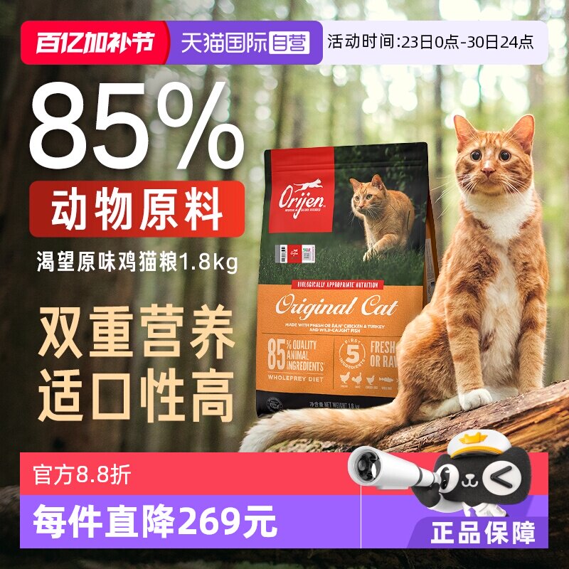 【自营】Orijen/渴望猫粮成幼猫原味鸡肉1.8kg布偶英短高蛋白通用 - 淘宝联盟商品