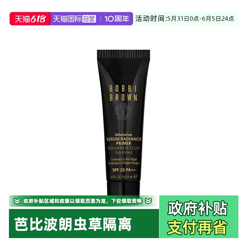 【自营】芭比波朗虫草隔离霜5ml密集奢采精华妆前隔离乳防晒服帖