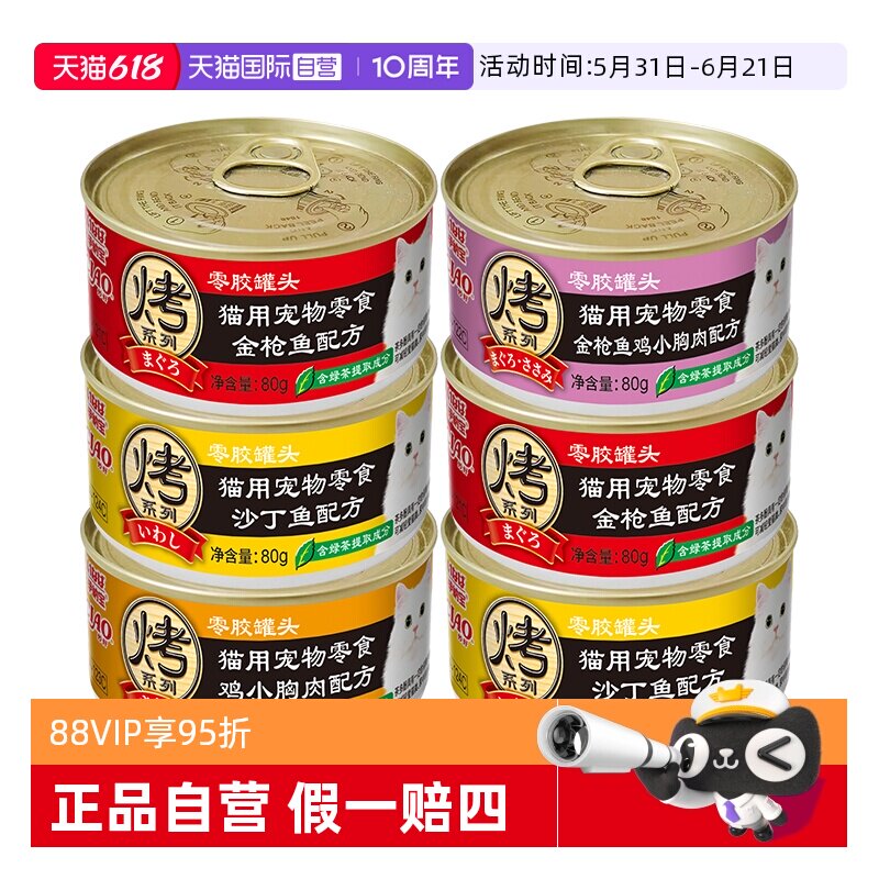 【自营】伊纳宝猫罐头零胶烤罐头猫零食鸡肉猫罐头金枪鱼补水营养