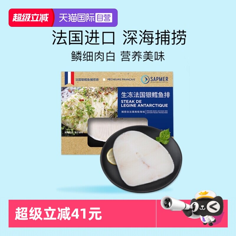 【自营】sapmer法国进口深海生冻银鳕鱼100g鳕鱼圆切中段海鲜百补