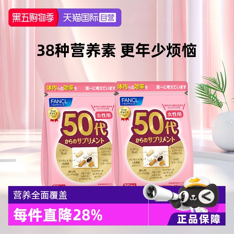 fancl日本原装进口复合维生素