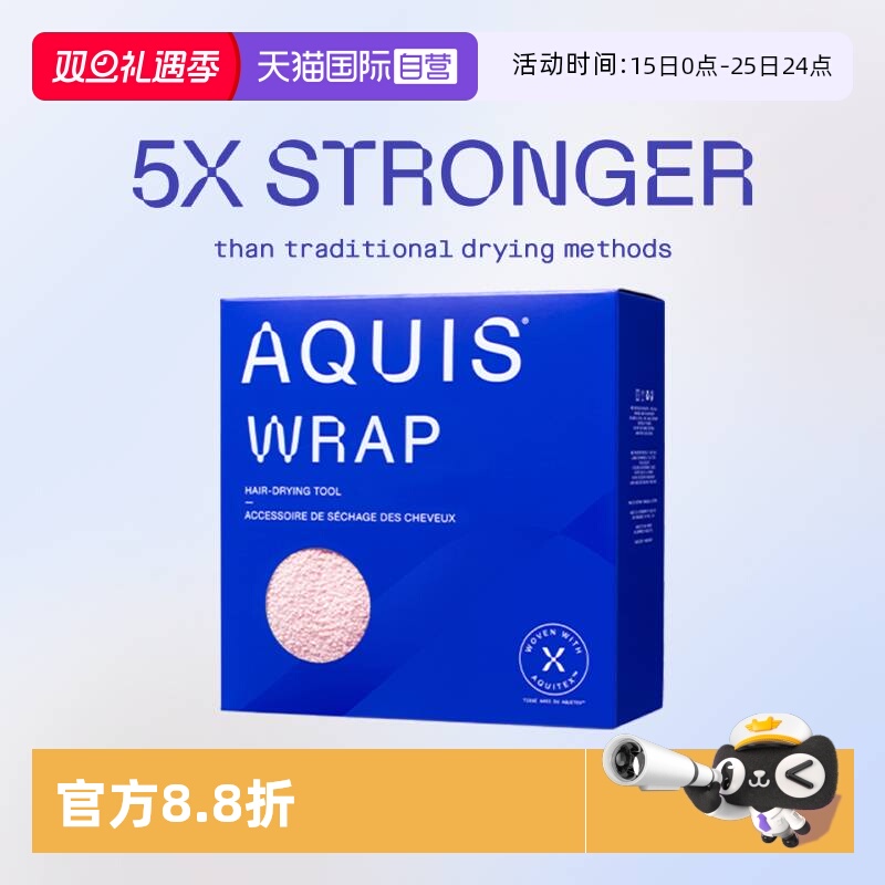 【自营】AQUIS美国黑科技时尚系列Wrap干发帽超强吸水儿速干毛巾