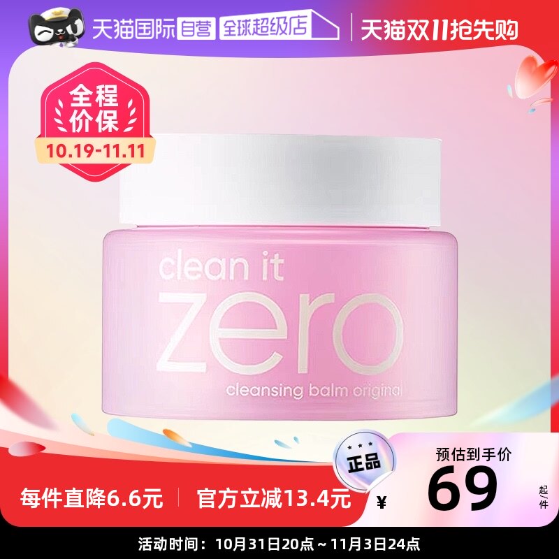 【自营】芭妮兰zero温和洁面卸妆膏100ml清爽保湿舒缓精华不粘腻怎么样,好用不?