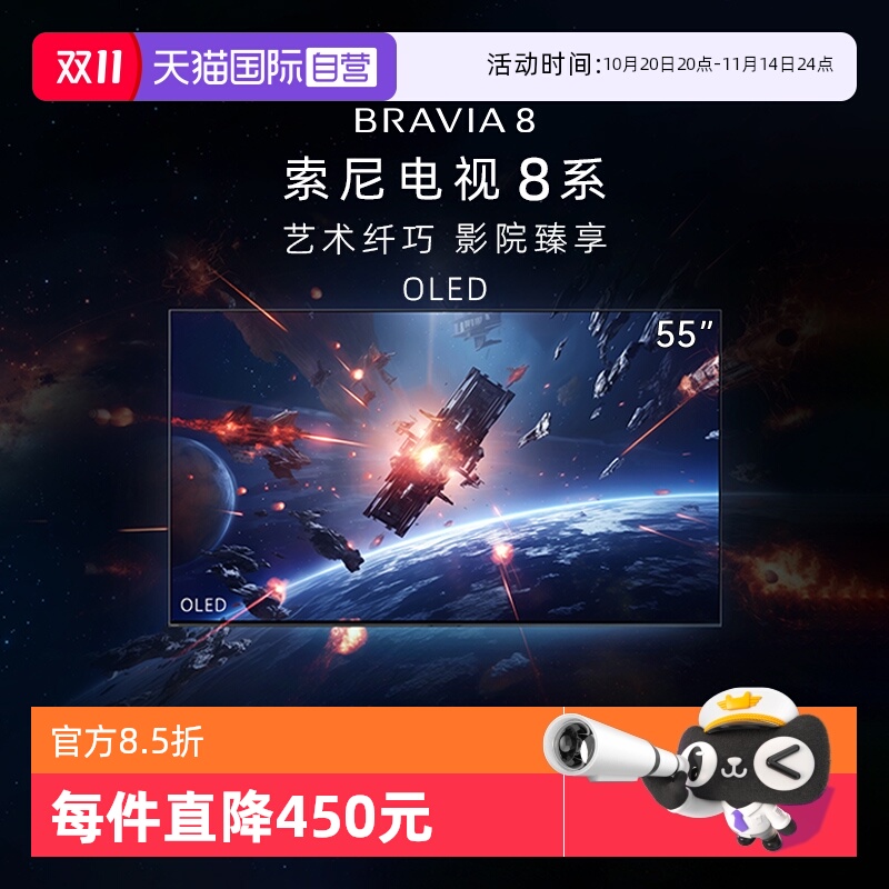 【自营】索尼电视8系55英寸 OLED百万级控光 AI画质算法 55XR80 D