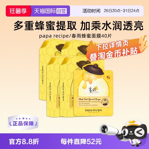 下拉详情叠淘金币春雨面膜4盒